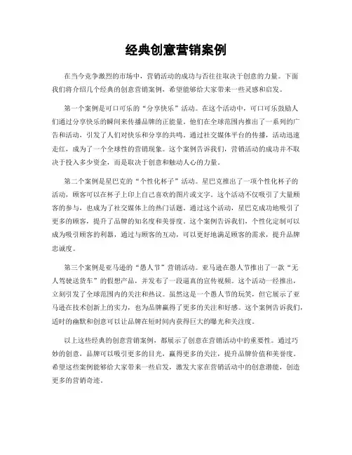 经典创意营销案例