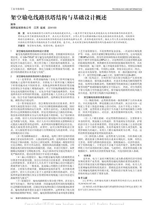 架空输电线路铁塔结构与基础设计概述