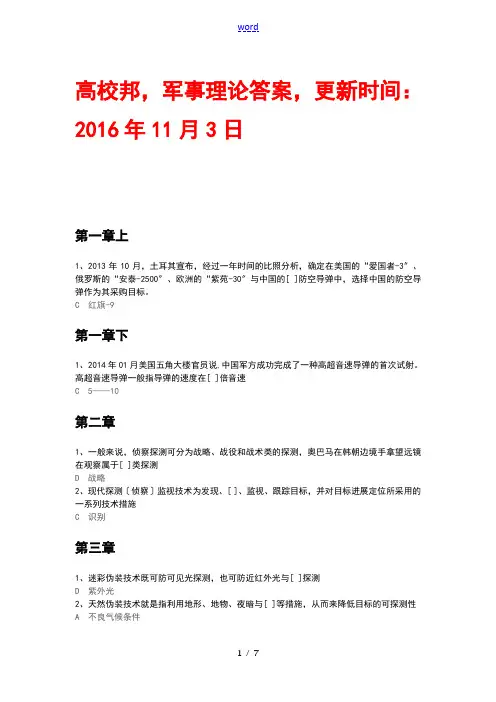 高校邦军事的理论答案
