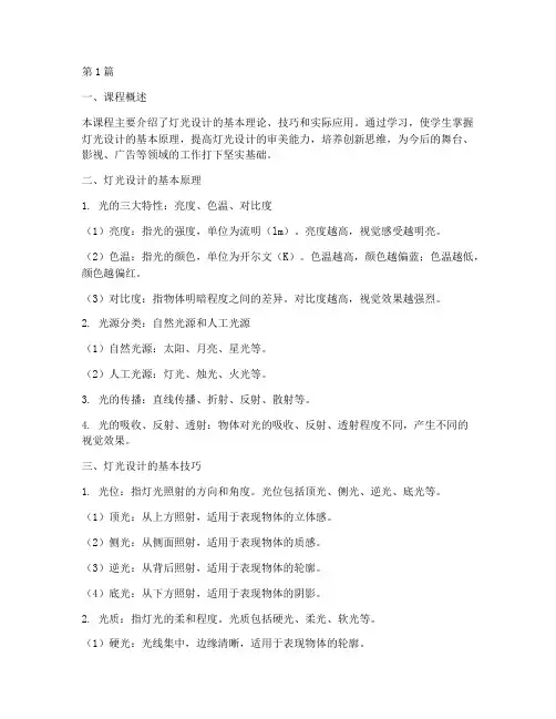 灯光课后笔记摘抄(3篇)