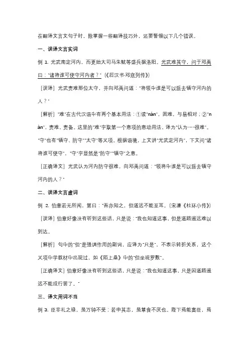 高考文言文翻译的九大易错点及165个教材重点实词