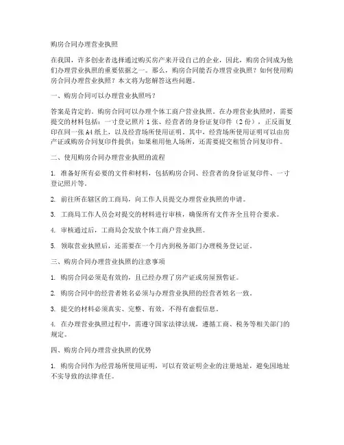 购房合同办理营业执照