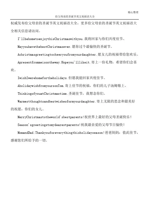 给父母亲的圣诞节英文祝福语大全