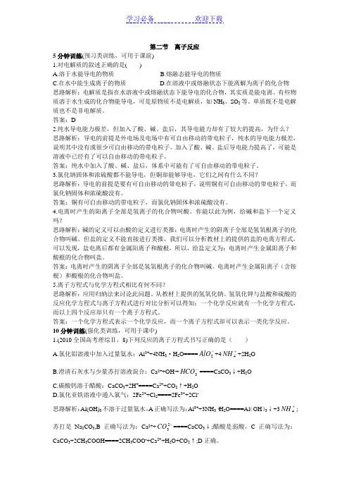 高一化学离子反应测试题及答案