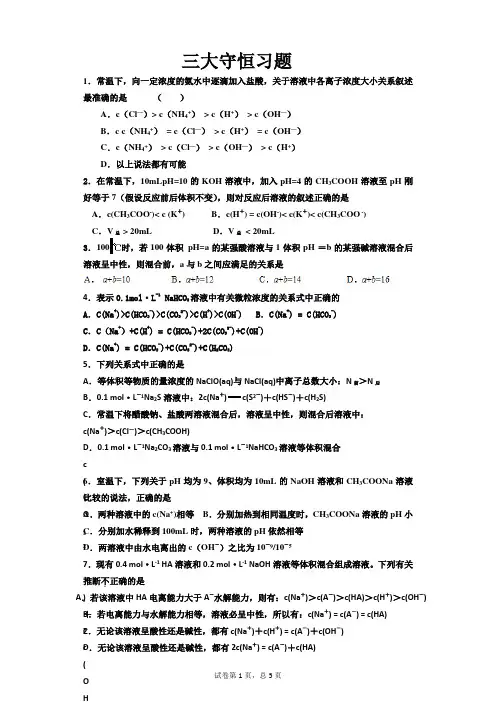 三大守恒习题