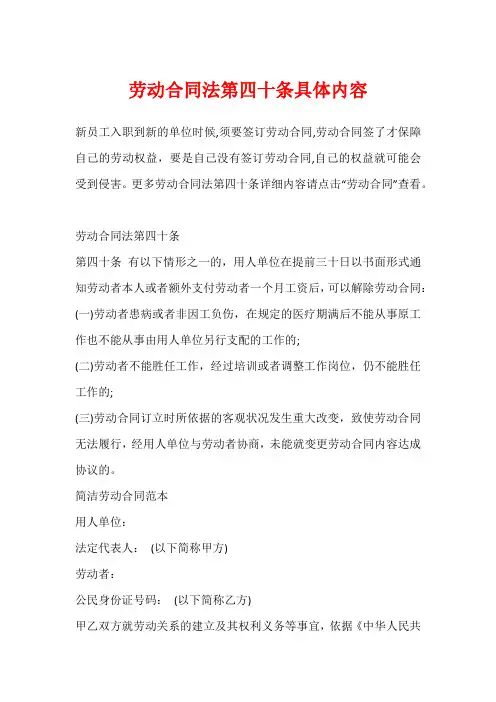 劳动合同法第四十条具体内容