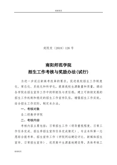 (完整word版)招生工作考核与奖励办法(试行).doc