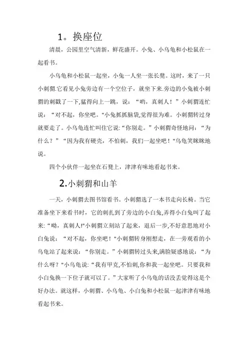 s版新二年级看图写话小刺猬你别走