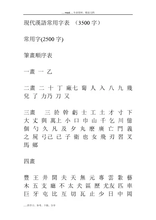3500个常用汉字与繁体字表