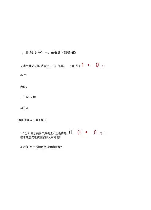 追寻幸福：中国伦理史视角期末考试答案
