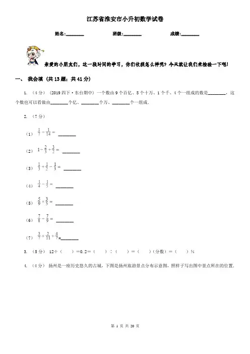 江苏省淮安市小升初数学试卷