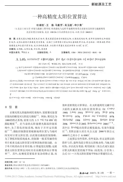 一种高精度太阳位置算法_杜春旭