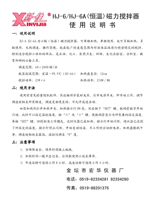 HJ-6 HJ-6A(恒温)磁力搅拌器 使用说明书