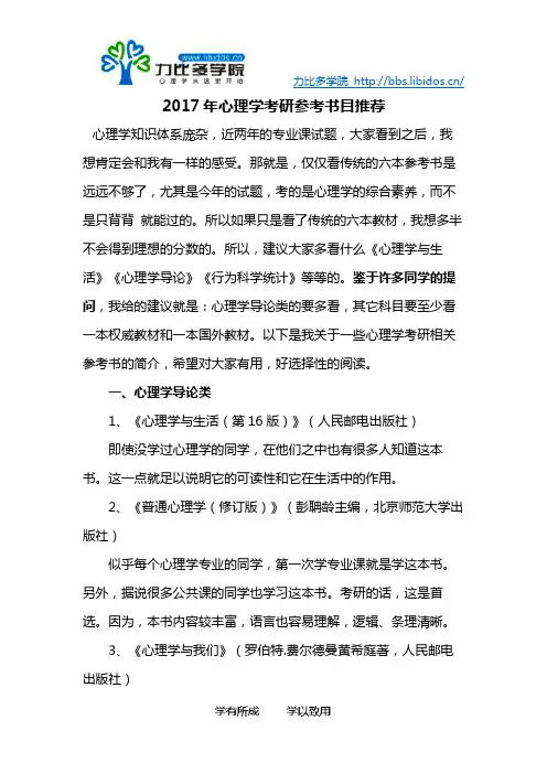 2017年心理学考研参考书目推荐