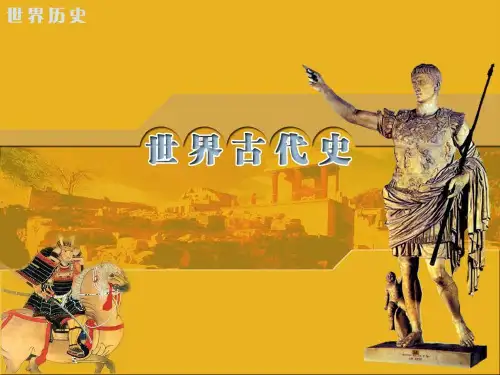 人类的形成PPT课件9 人教版优质课件