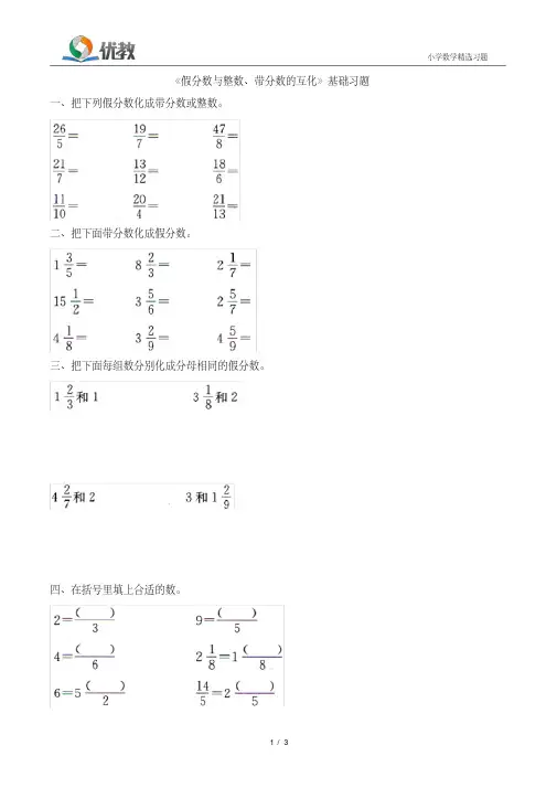 (完整版)《假分数与整数、带分数的互化》基础习题