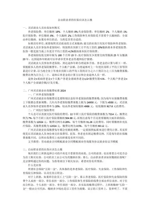 自由职业者的社保应该怎么缴