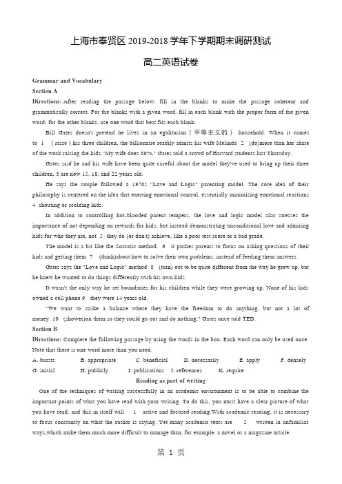 上海市奉贤区下学期期末调研测试 高二英语试卷 word 无答案-文档资料