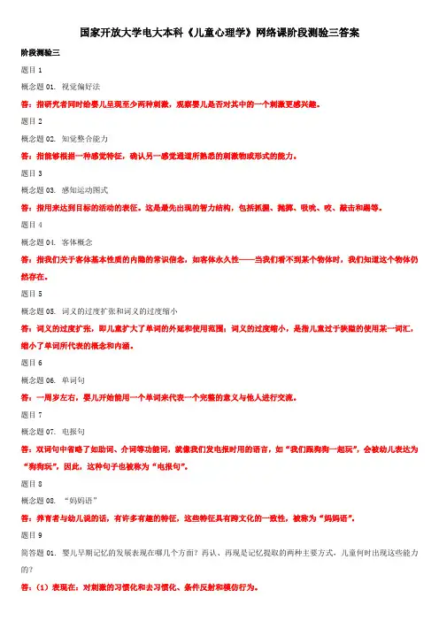 国家开放大学电大本科《儿童心理学》网络课阶段测验三答案