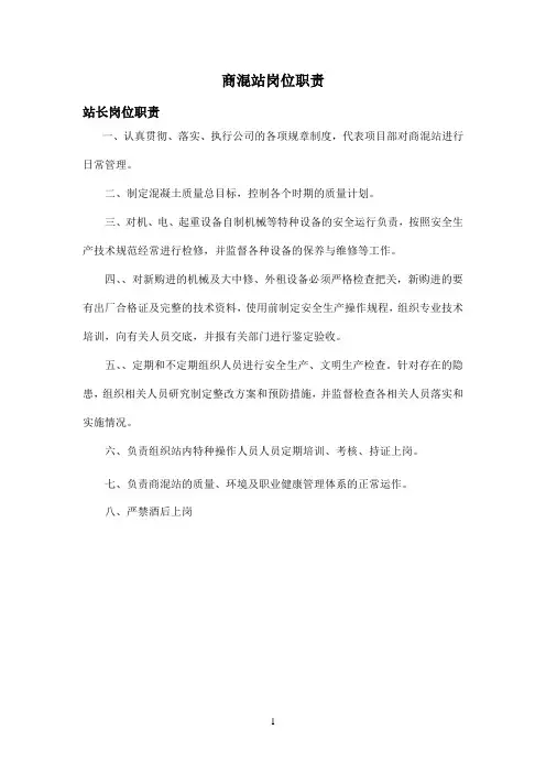 商混站各岗位职责