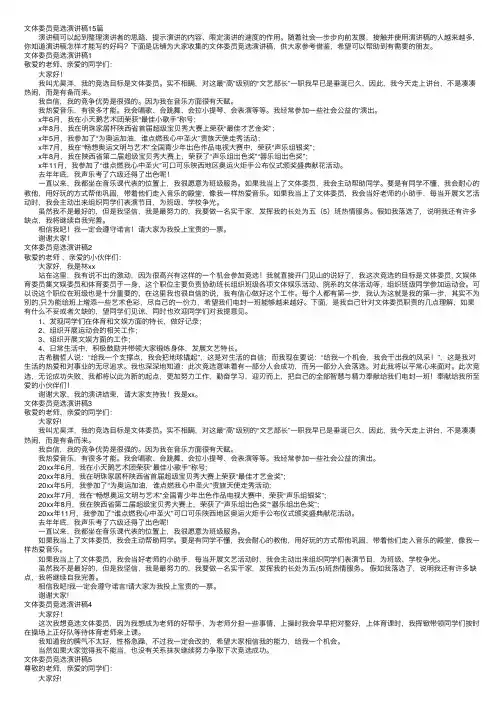 文体委员竞选演讲稿15篇