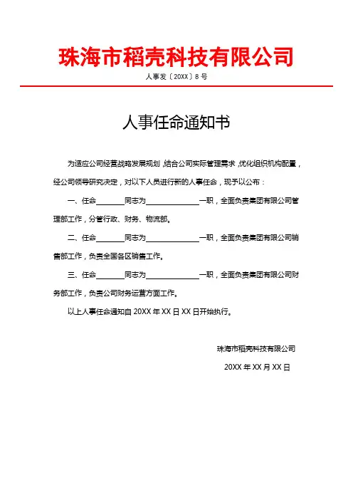 人事任命红头文件