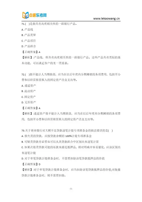银行从业公司信贷考试真题2016 (8)