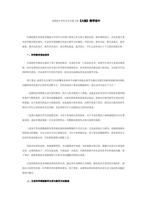 苏教版小学科学五年级下册《大脑》教学实录