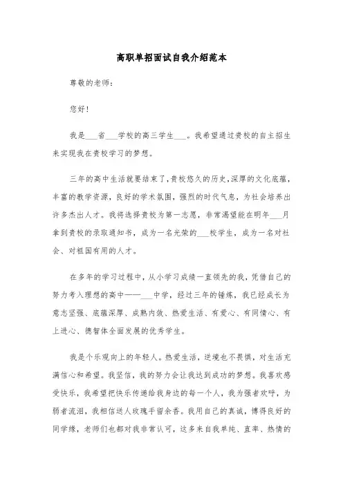 高职单招面试自我介绍范本（四篇）