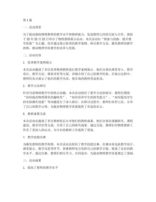 物理教研展示活动总结(3篇)