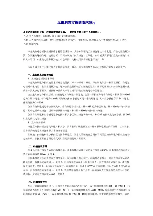 血细胞直方图临床的应用