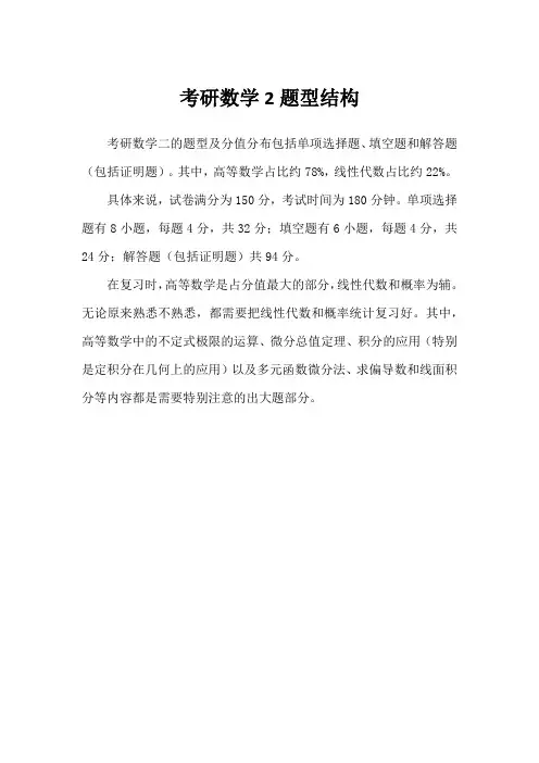 2021考研数学2题型结构
