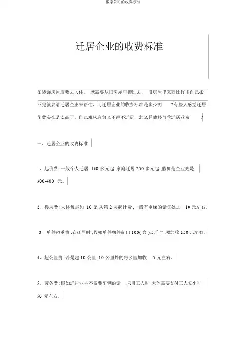 搬家公司的收费标准