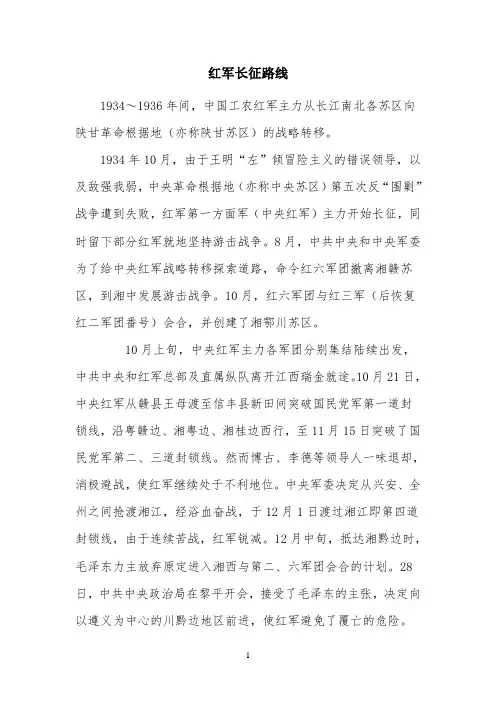 知识拓展：红军长征路线