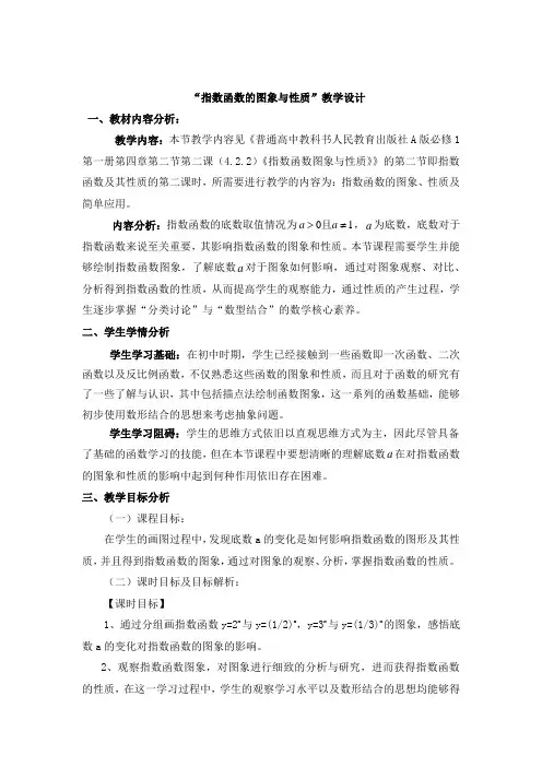 高中数学_指数函数图象与性质教学设计学情分析教材分析课后反思