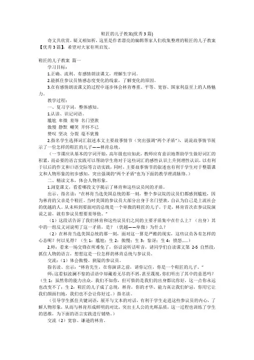 鞋匠的儿子教案(优秀3篇)