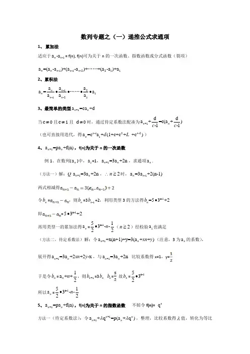 递推数列求通项公式方法技巧大全