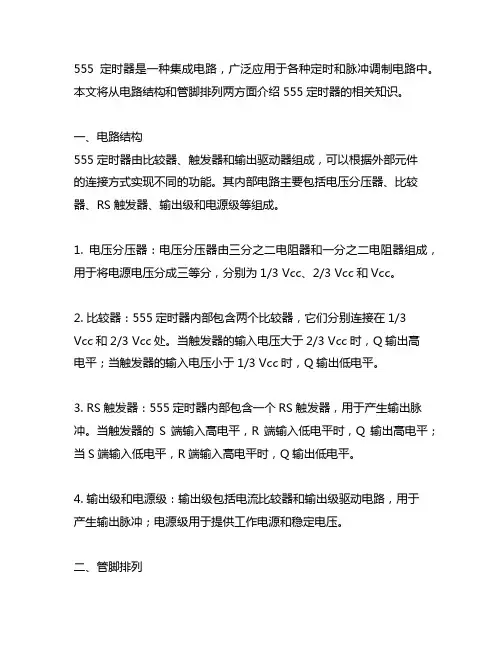 555定时器的电路结构和管脚排列