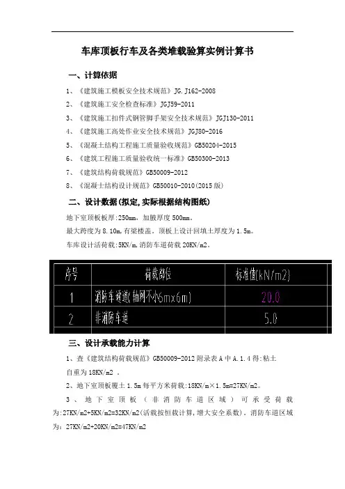 车库顶板行车及各类堆载验算计算书
