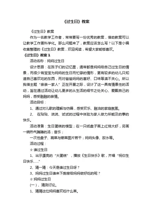 《过生日》教案