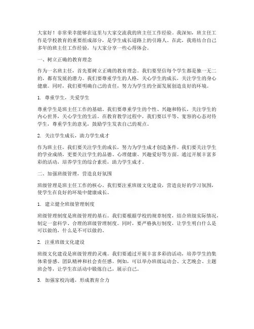 魏书生班主任工作交流会发言稿