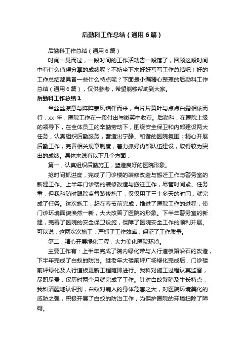 后勤科工作总结（通用6篇）