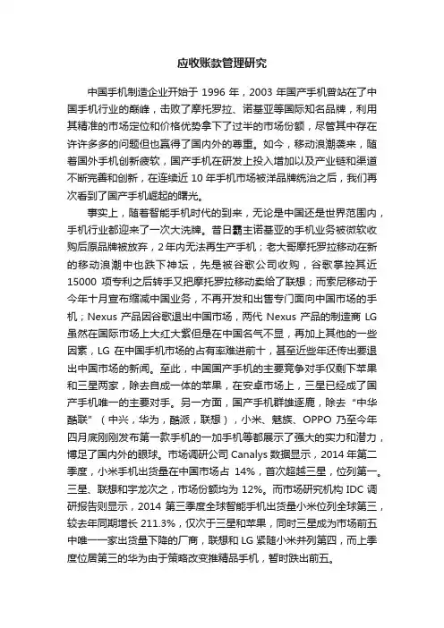 应收账款管理研究
