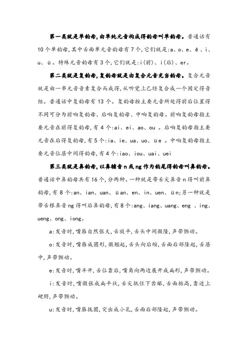 韵母的介绍和分类