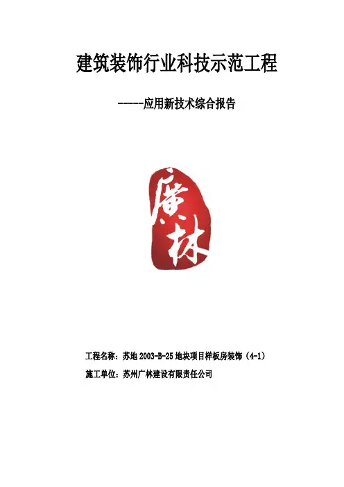 应用新技术综合报告