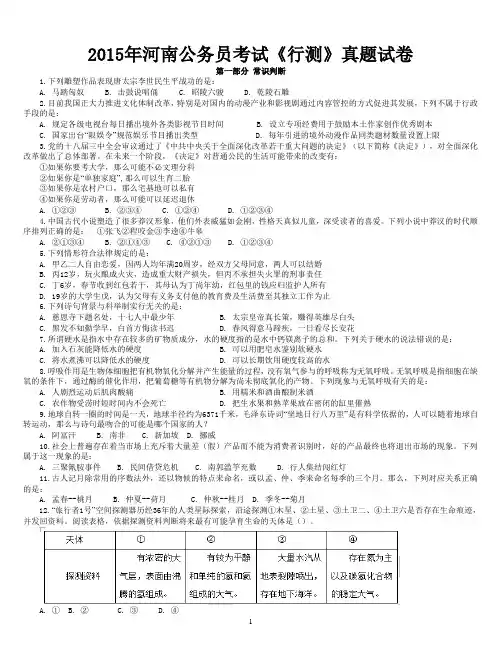 2015年河南公务员考试《行测》真题试卷及解析