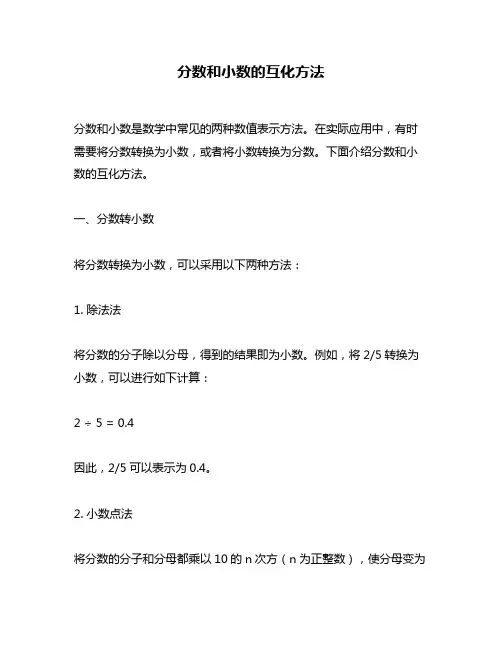 分数和小数的互化方法