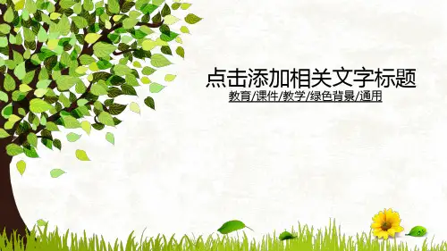 说课PPT模板