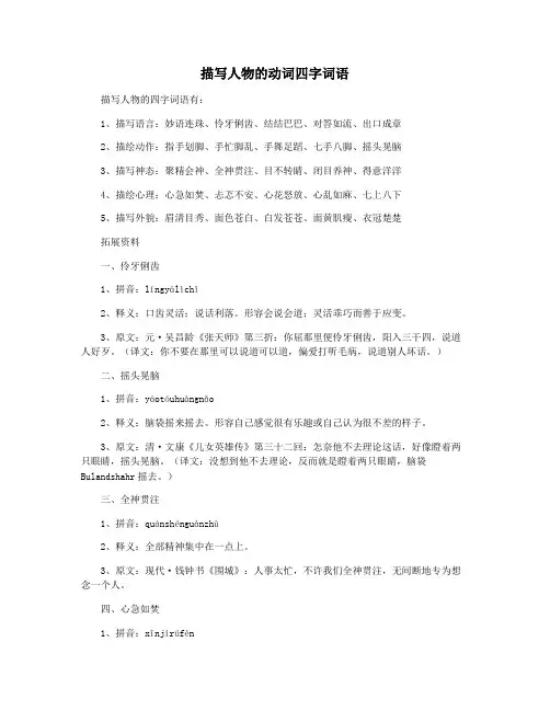 描写人物的动词四字词语