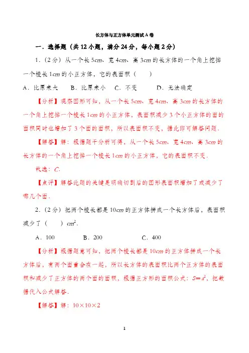 【基础版】六年级上册数学单元基础训练-第一单元   苏教版（含答案）（